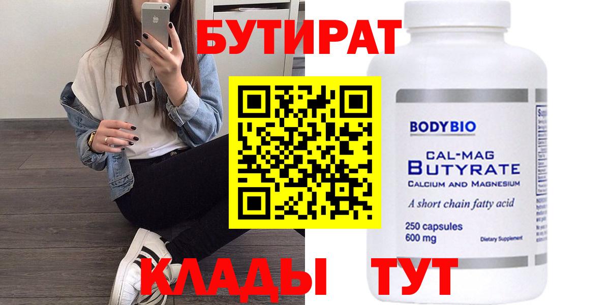Артём  БУТИРАТ  Вход с VPN  БУТИРАТ 1.4BDO 