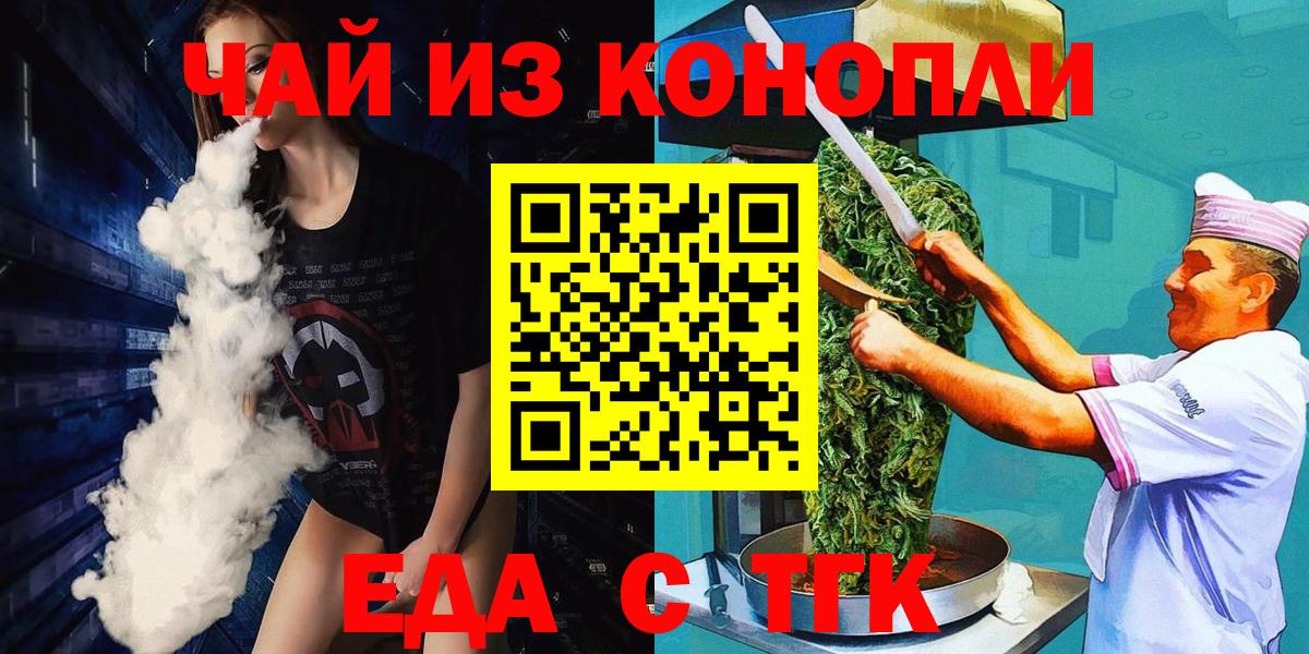 Еда ТГК марихуана  Вход с VPN  Артём 