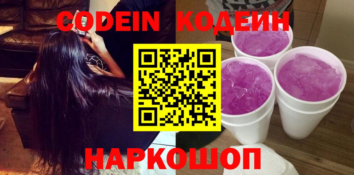 Артём  Кодеин Purple Drank  Вход с VPN 
