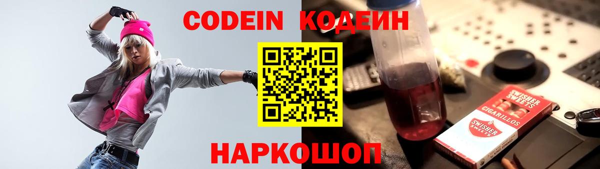 Codein Purple Drank Артём