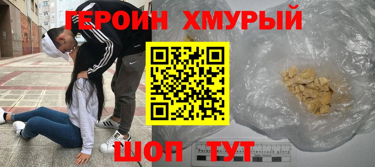ГЕРОИН  ГЕРОИН хмурый  Вход с VPN  Артём 