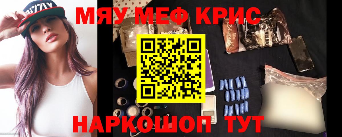 МЕФ кристаллы Артём