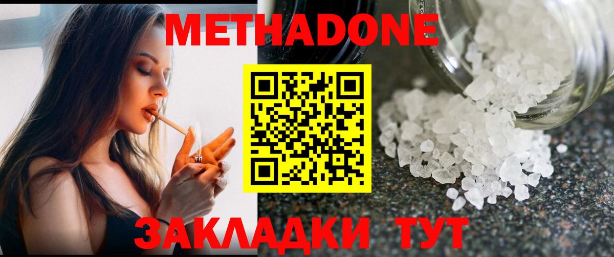 Метадон methadone Артём